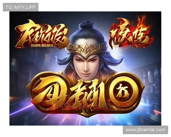 探索九游正规官网的乐趣与福利,畅享无与伦比的游戏体验 探索九游正规官网的乐趣与福利,畅享无与伦比的游戏体验