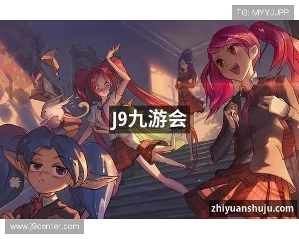 J9九游登录下载最新版本，畅享丰富游戏资源与优惠活动